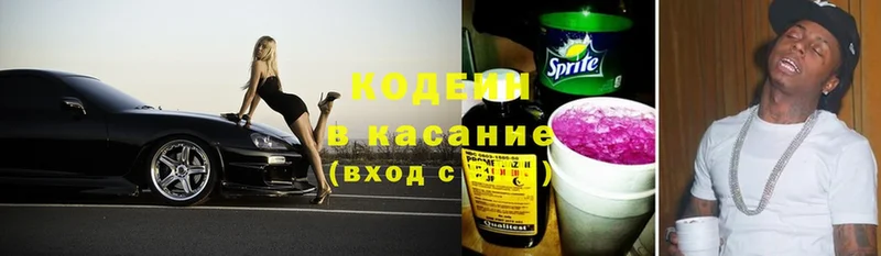 Кодеин Purple Drank  Ялта 